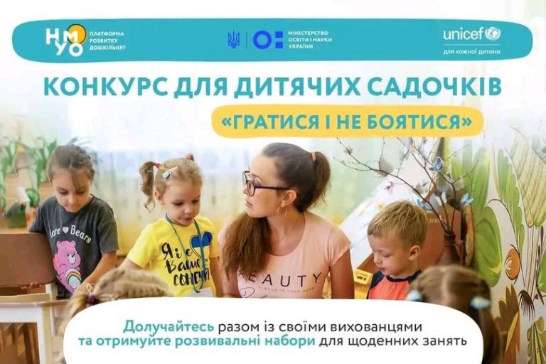 Перемога у конкурсі “Гратися і не боятися” від UNICEF